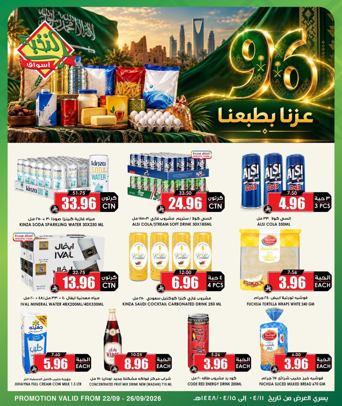 عروض أسواق النخبة 22-26 سبتمبر 2026