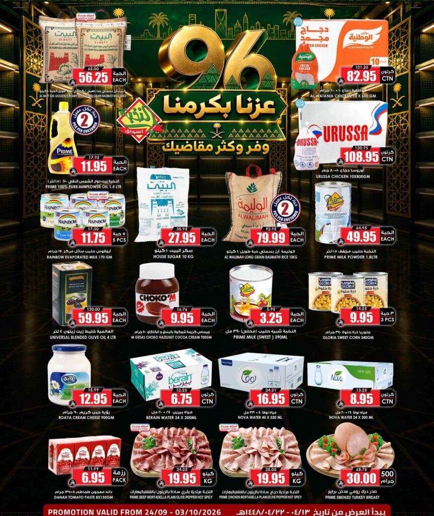 عروض أسواق النخبة 24 سبتمبر - 3 أكتوبر 2026