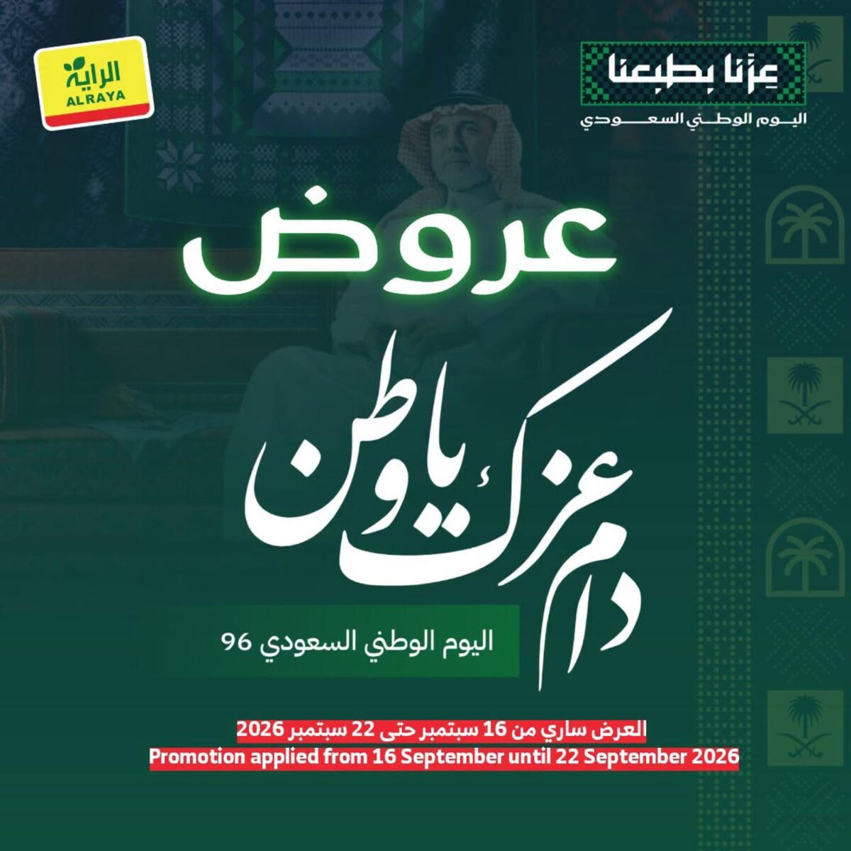 عروض الراية 16-22 سبتمبر 2026 - عروض الرايه