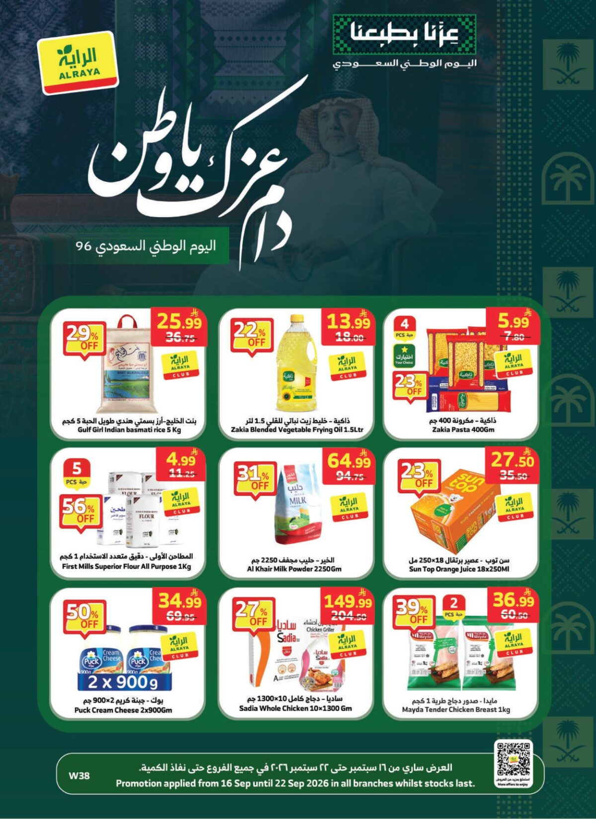 عروض الراية 16-22 سبتمبر 2026 - عروض الرايه