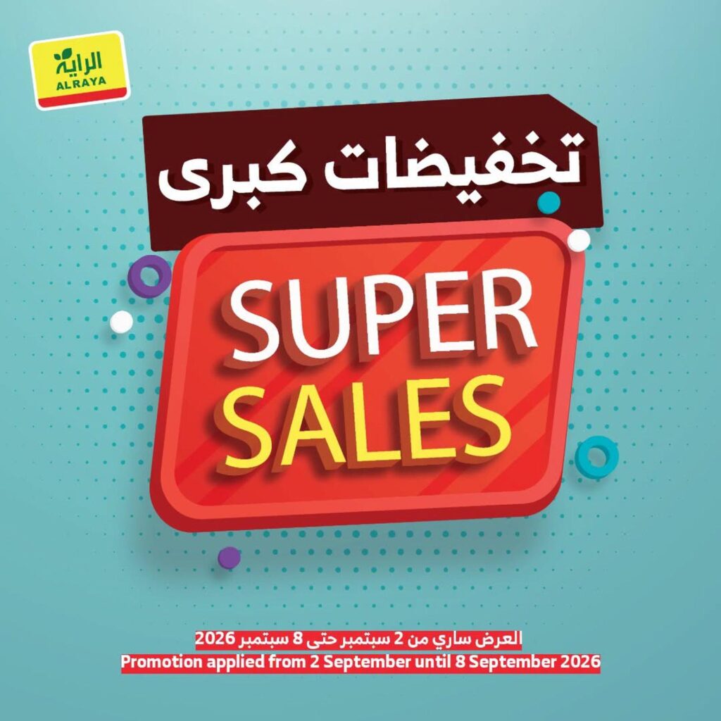 عروض الراية 2-8 سبتمبر 2026 - عروض الرايه