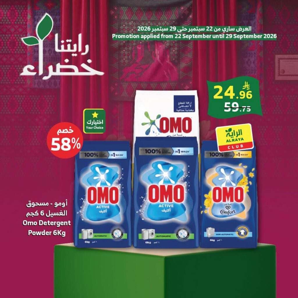 عروض الراية اليوم الوطني 22-29 سبتمبر 2026 - عروض الرايه