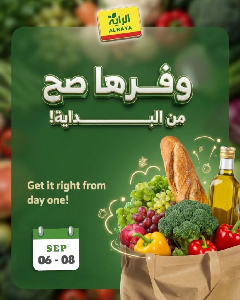 عروض الراية 6-8 سبتمبر 2026 - عروض الرايه