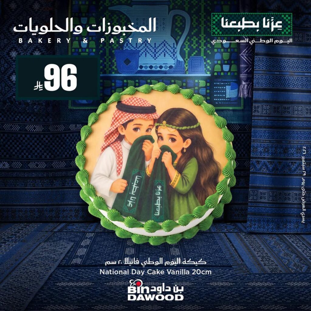 عروض أسواق بن داود على المخبوزات والحلويات حتى 29 سبتمبر 2026 - كتالوج بن داود
