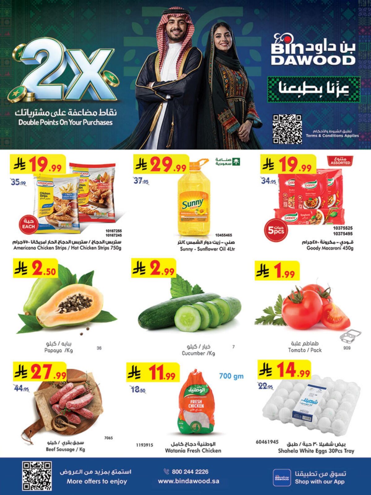 عروض أسواق بن داود العروض الأسبوعية خميس مشيط 23-29 سبتمبر 2026 - كتالوج بن داود