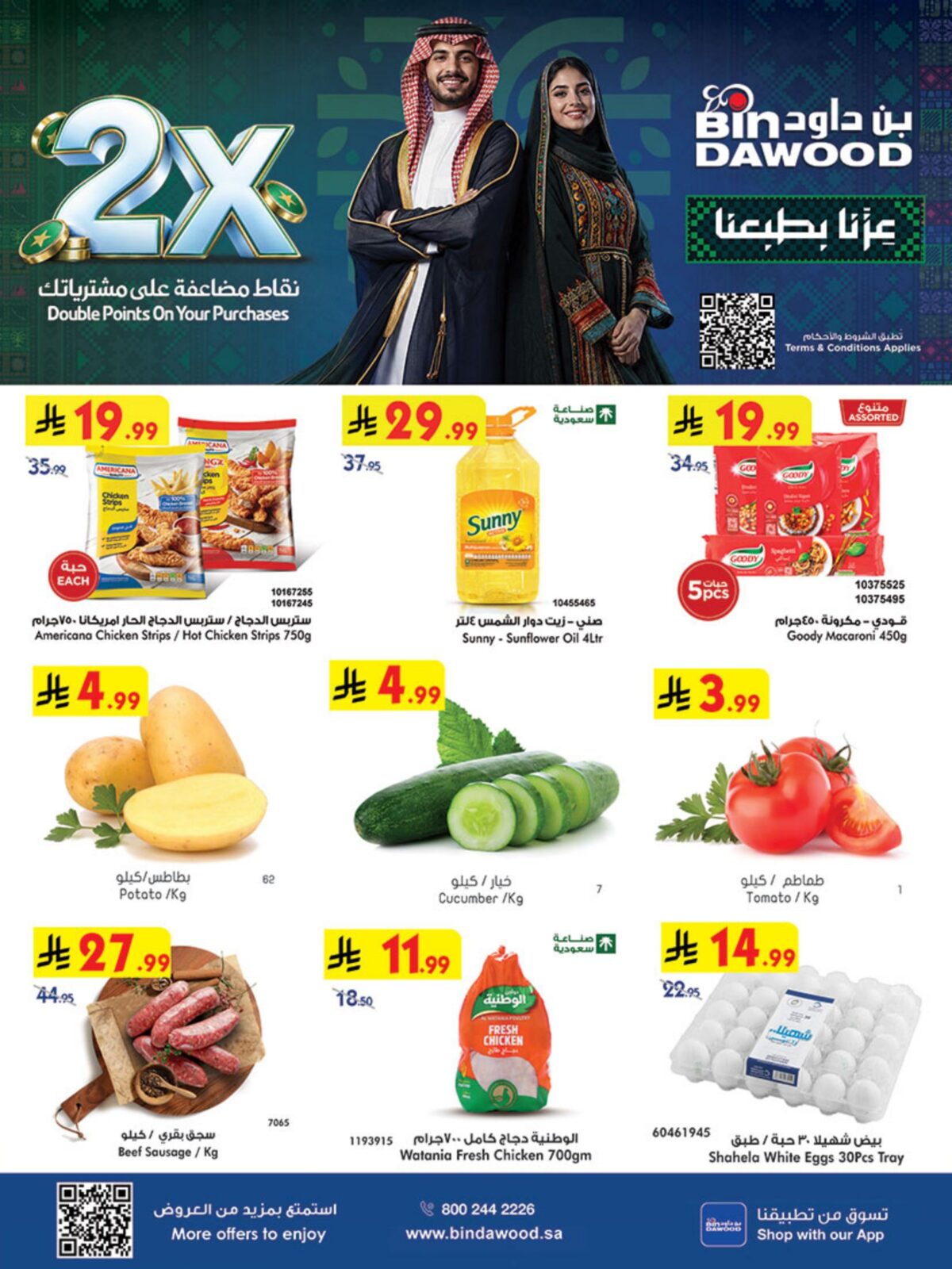 عروض أسواق بن داود عروض المنطقة الغربية الإسبوعية 23-29 سبتمبر 2026 - كتالوج بن داود