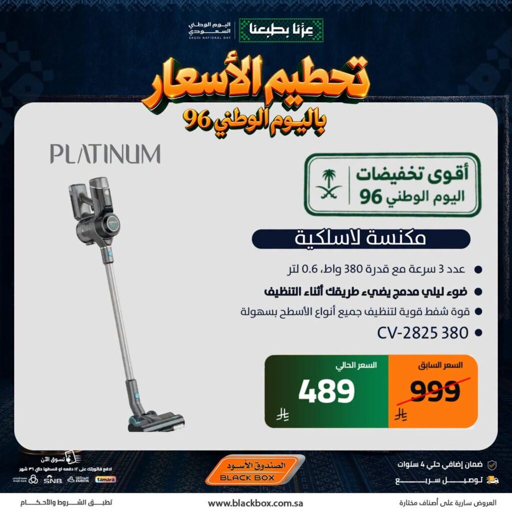 عروض الصندوق الأسود 14-20 سبتمبر 2026