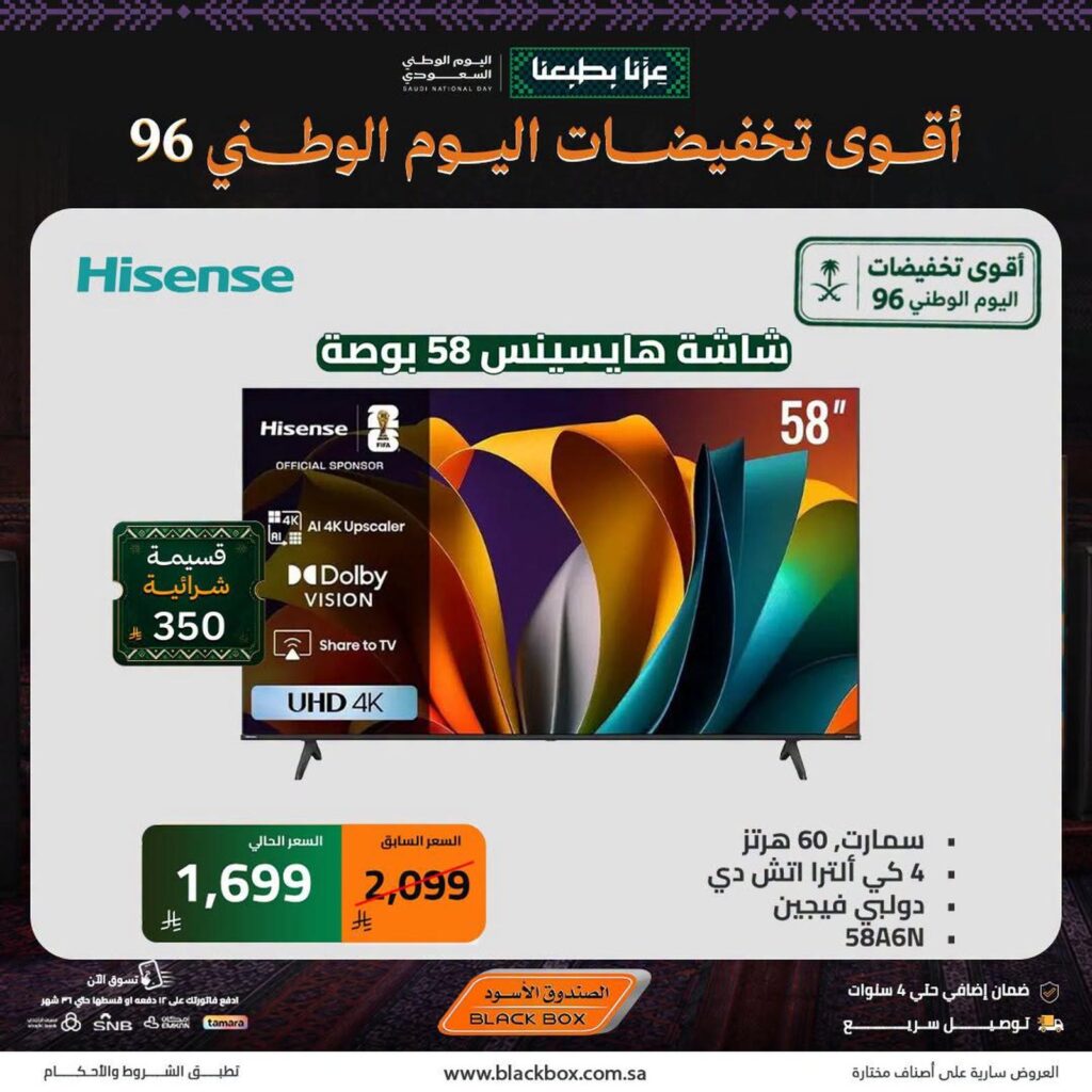 عروض الصندوق الأسود اليوم الوطني 16سبتمبر 2026 وحتى نفاد الكمية