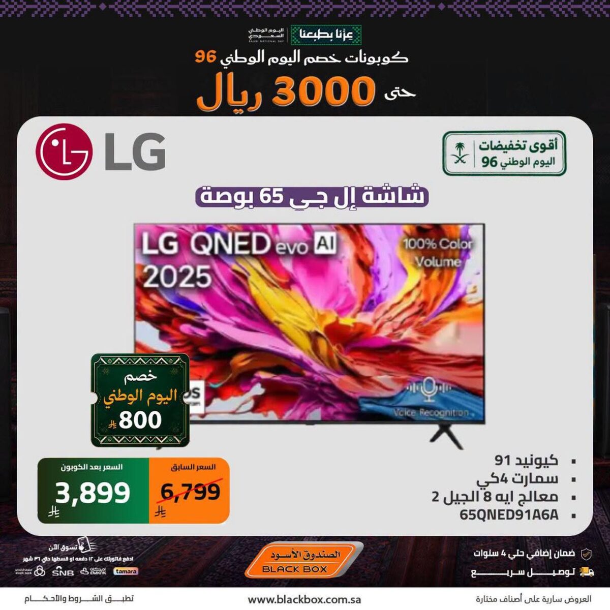 عروض الصندوق الأسود 19-22 سبتمبر 2026