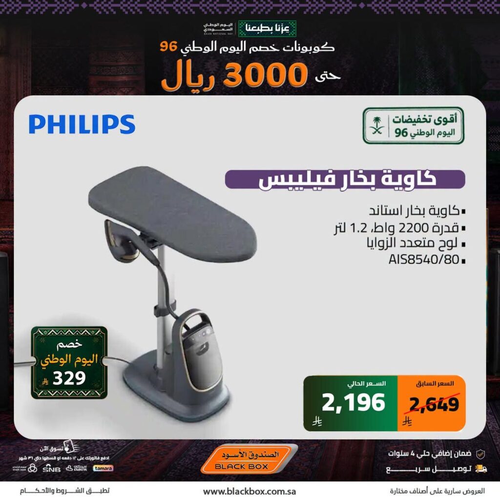 عروض الصندوق الأسود 19-23 سبتمبر 2026