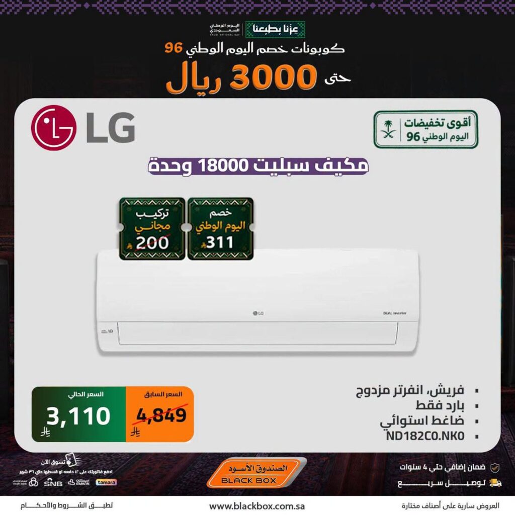 عروض الصندوق الأسود 19-24 سبتمبر 2026
