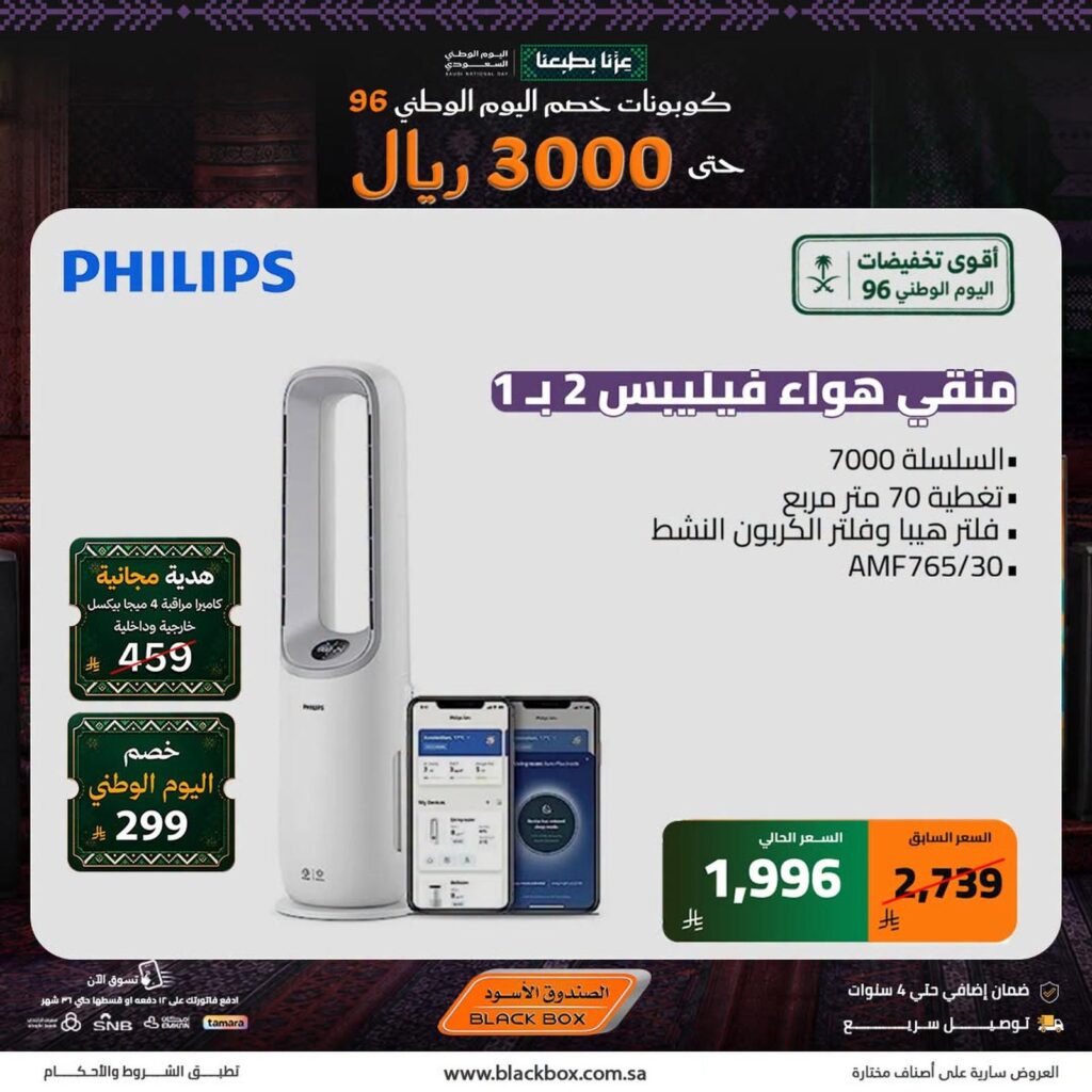 عروض الصندوق الأسود 21-25 سبتمبر 2026