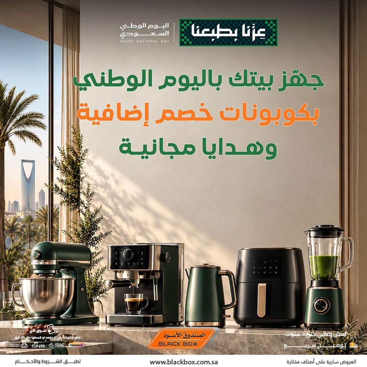 عروض الصندوق الأسود 24-30 سبتمبر 2026