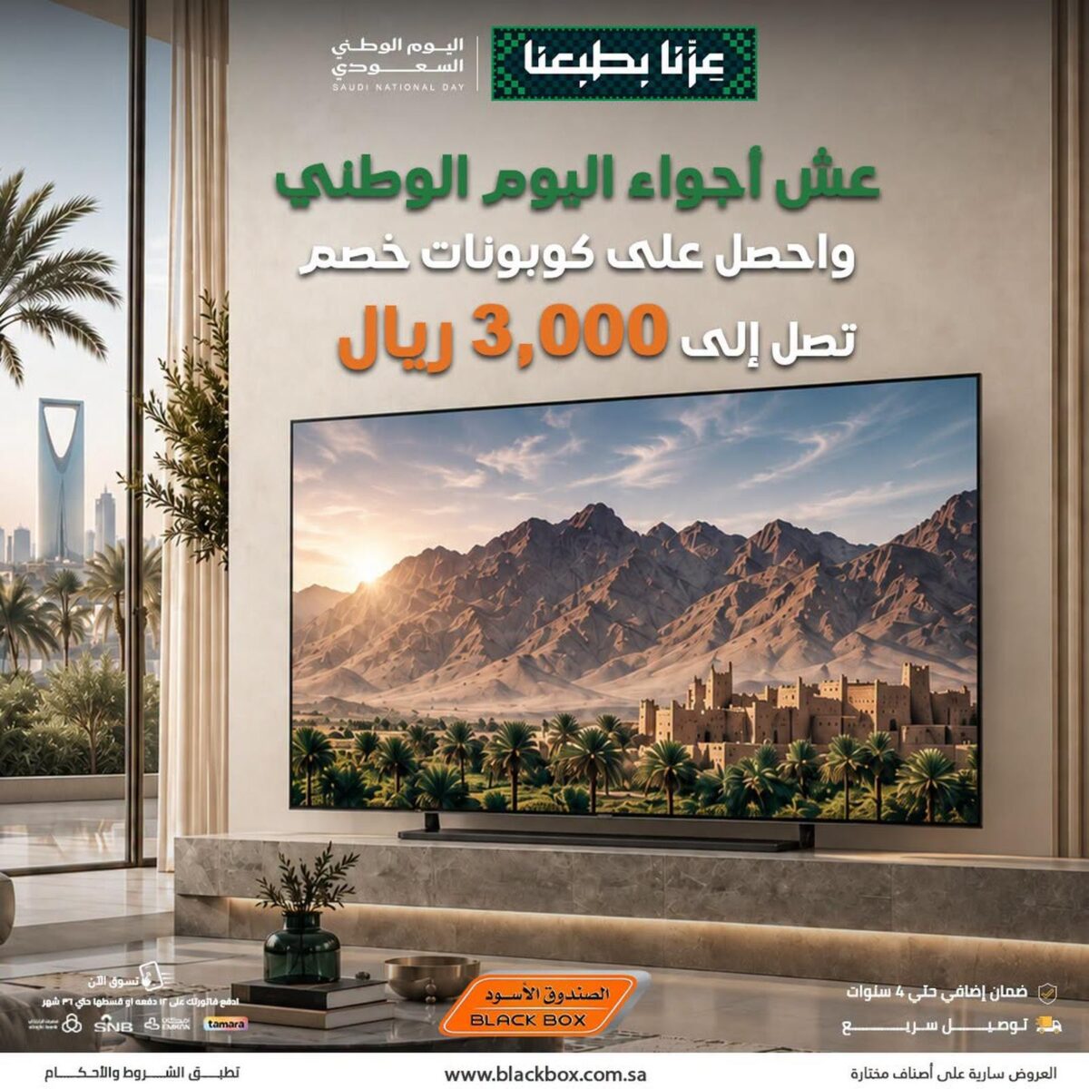 عروض الصندوق الأسود 25 سبتمبر 2026 وحتى نفاد الكمية