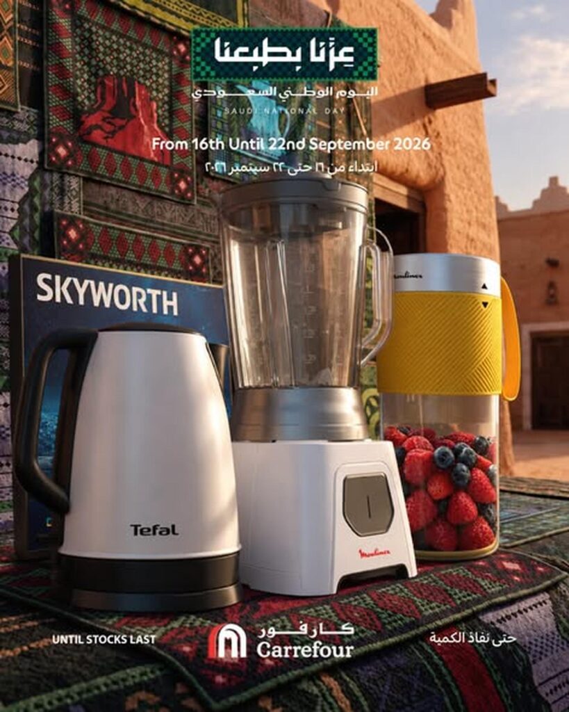 عروض كارفور السعودية 16-22 سبتمبر 2026 - كتالوج عروض كارفور