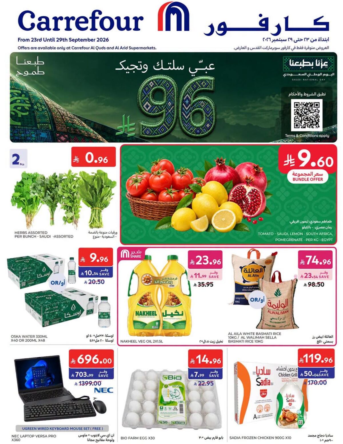 عروض كارفور السعودية 24-29 سبتمبر 2026 - كتالوج عروض كارفور