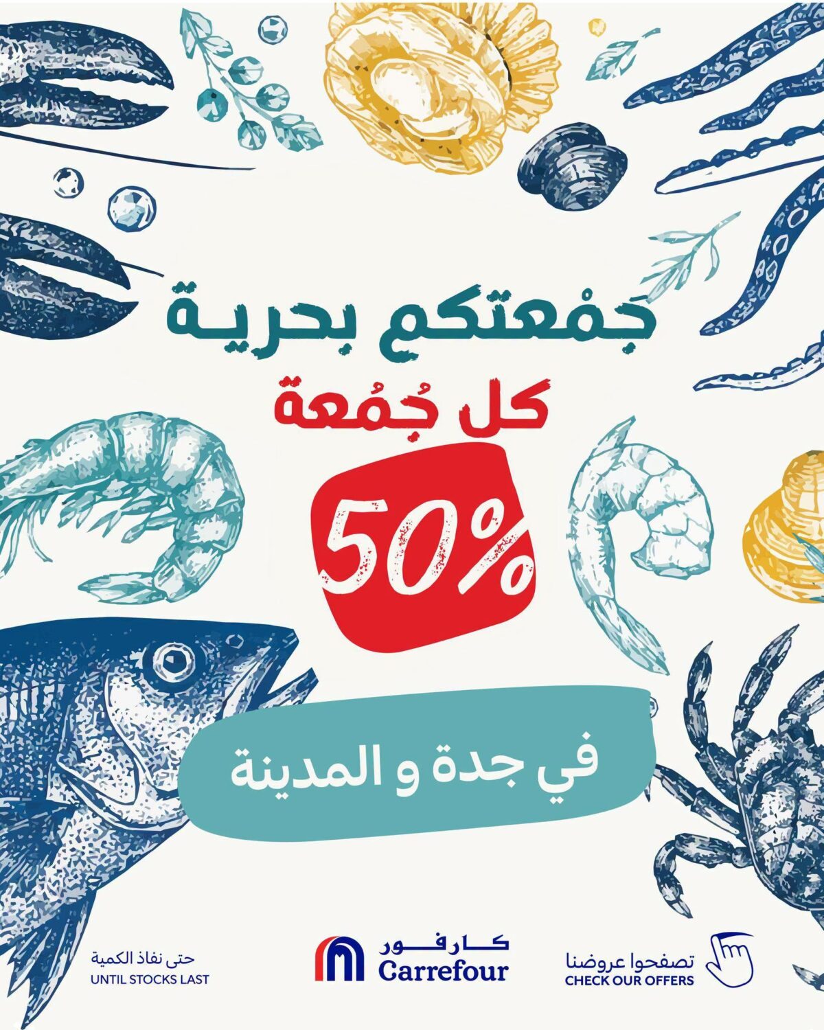 عروض كارفور السعودية (جدة والمدينة) 25 سبتمبر 2026 - كتالوج عروض كارفور