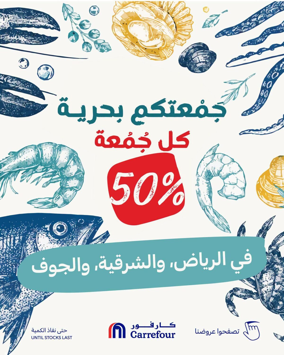 عروض كارفور السعودية 25 سبتمبر 2026 - كتالوج عروض كارفور