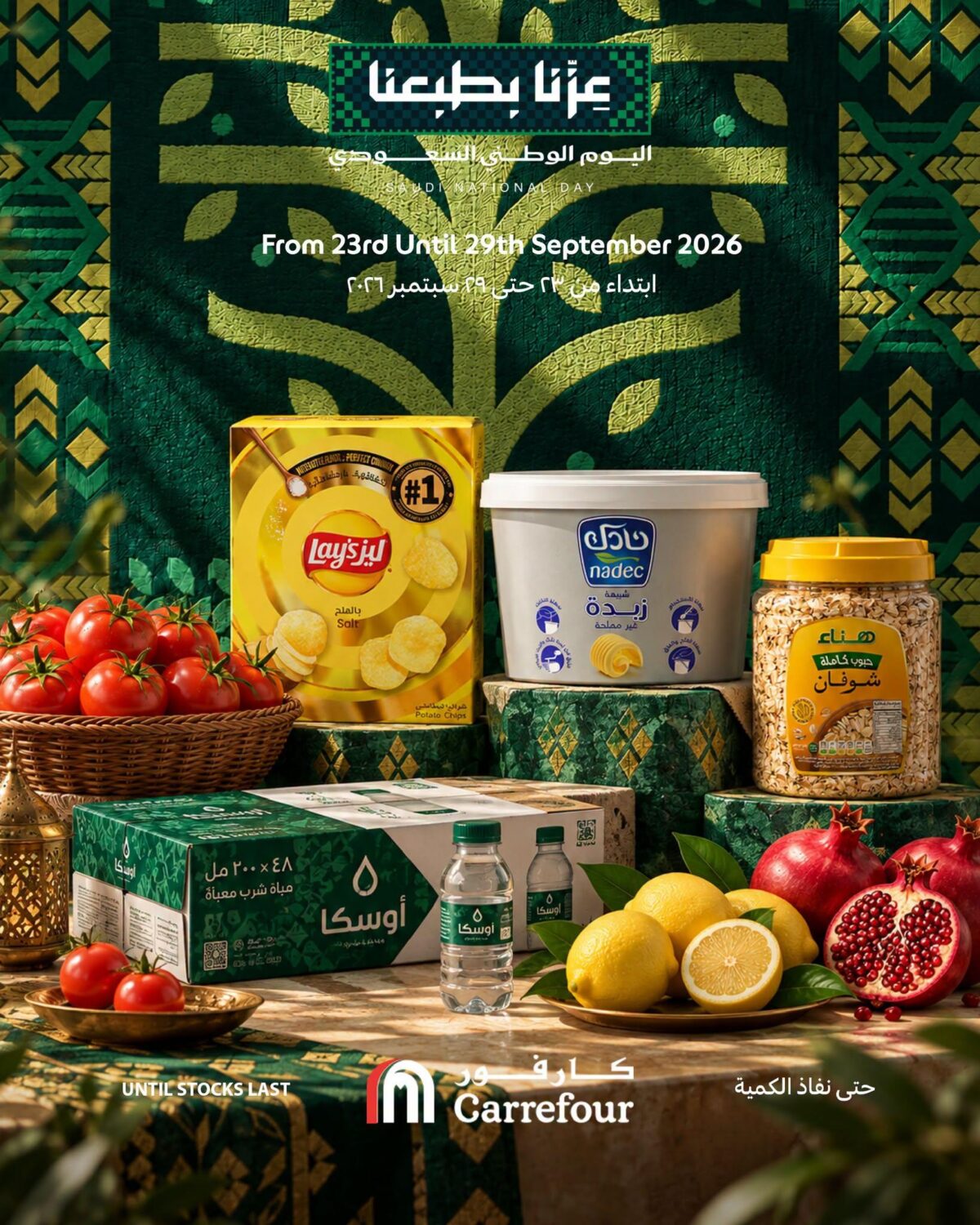 عروض كارفور السعودية 26-29 سبتمبر 2026 - كتالوج عروض كارفور