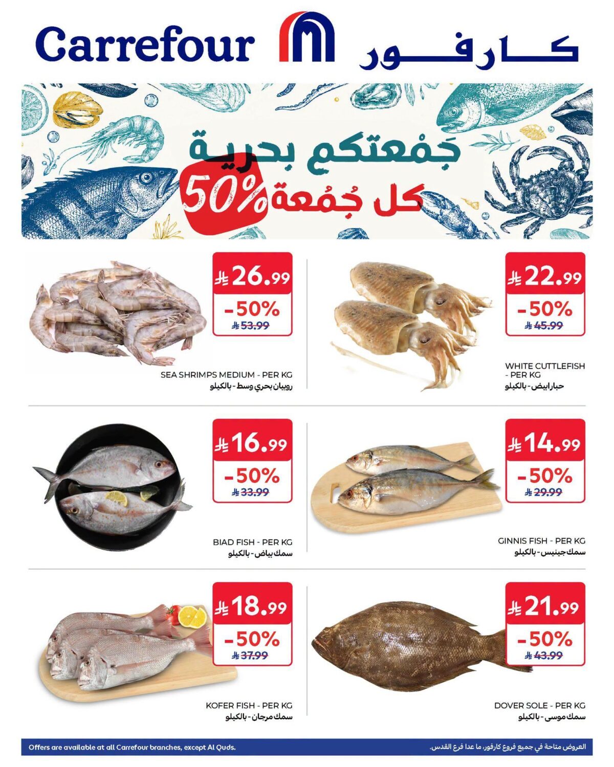 عروض كارفور السعودية 4 سبتمبر 2026 - كتالوج عروض كارفور