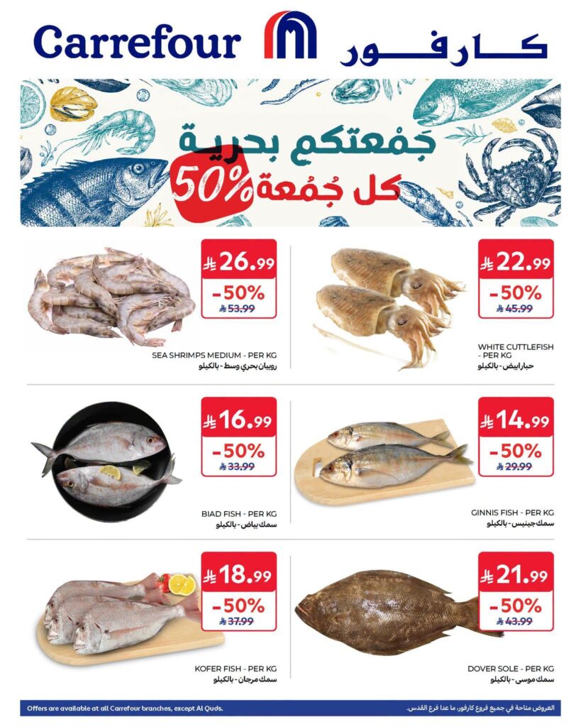عروض كارفور السعودية 4 سبتمبر 2026 - كتالوج عروض كارفور