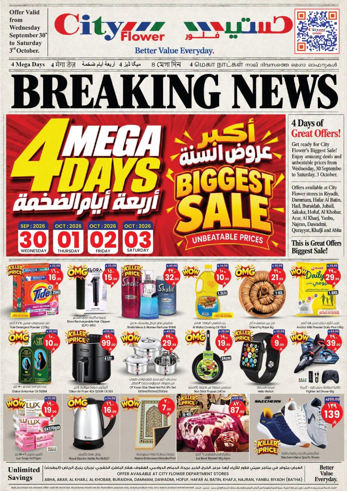 عروض سيتي فلاور 28 سبتمبر - 3 أكتوبر 2026