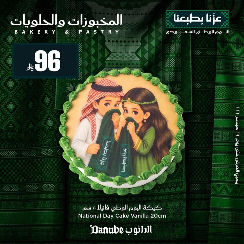 عروض الدانوب على المخبوزات والحلويات حتى 29 سبتمبر 2026 - عروض الدانوب هذا الاسبوع