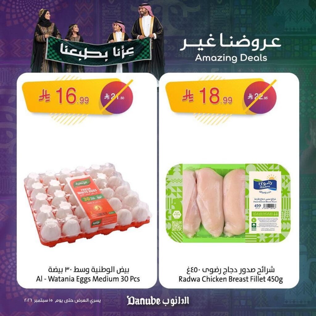 عروض الدانوب 9-15 سبتمبر 2026 - عروض الدانوب هذا الاسبوع