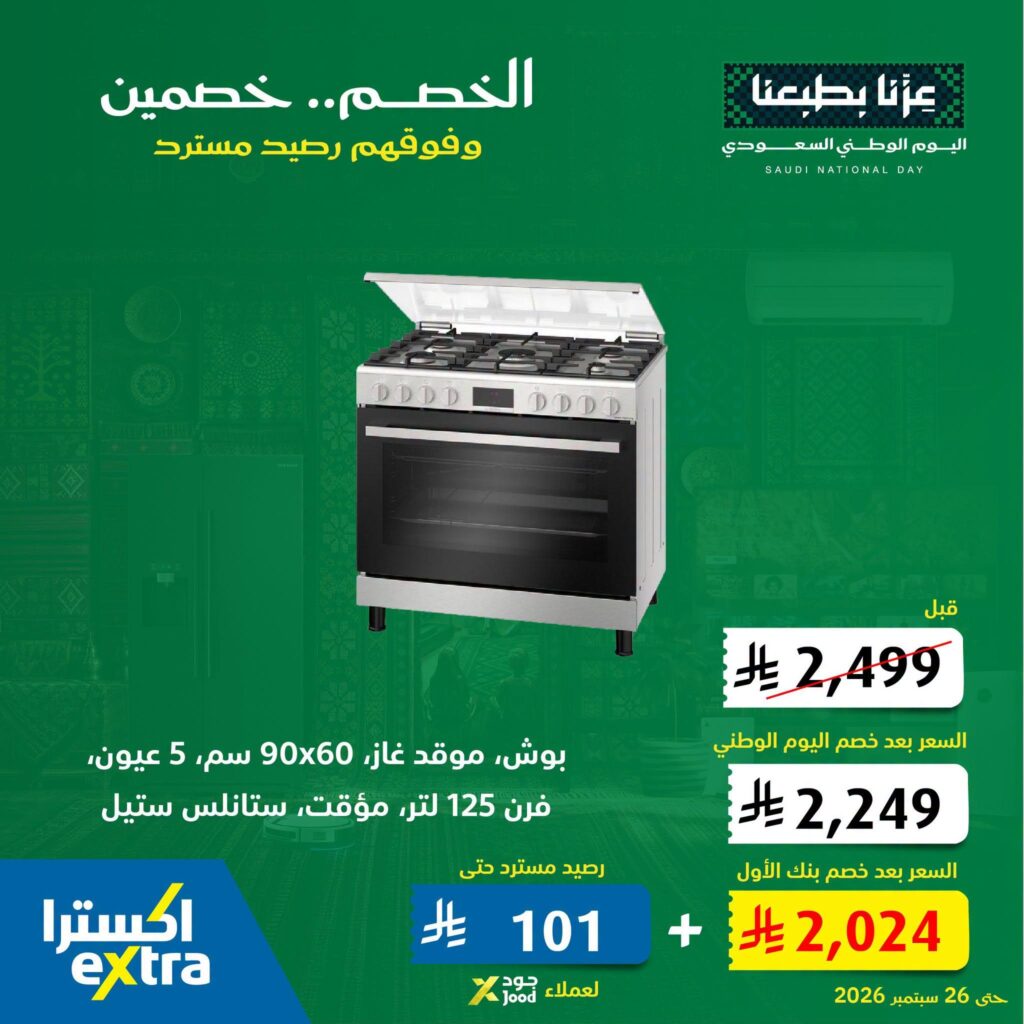 عروض اكسترا 24 سبتمبر - 3 أكتوبر 2026 - عروض اكسترا اليوم