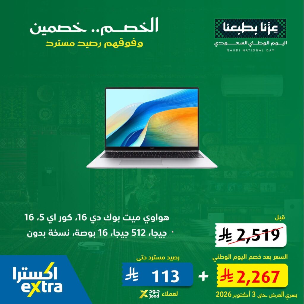 عروض اكسترا 27 سبتمبر - 3 أكتوبر 2026 - عروض اكسترا اليوم