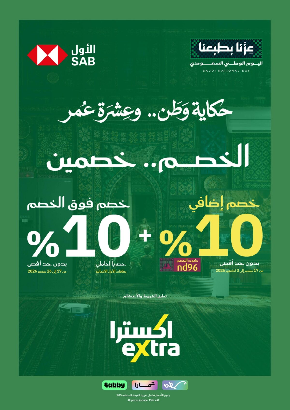 عروض اكسترا 28 سبتمبر - 7 أكتوبر 2026 - عروض اكسترا اليوم