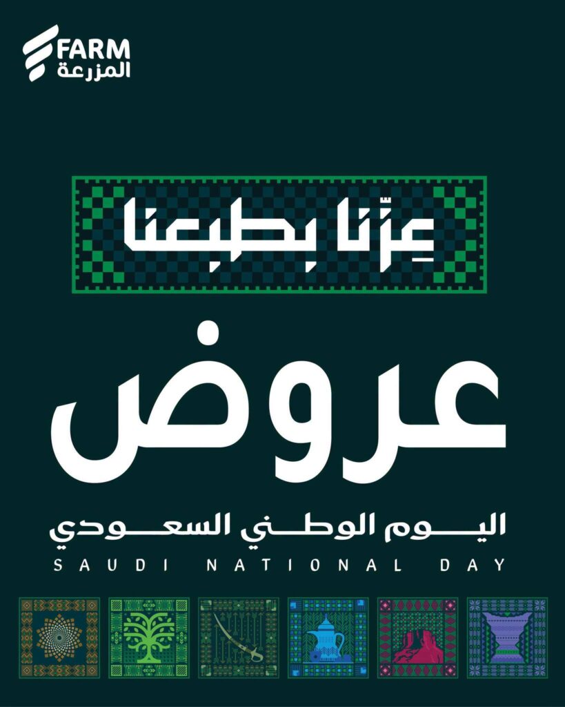 عروض أسواق المزرعة 20-22 سبتمبر 2026 - عروض المزرعة الاسبوعية
