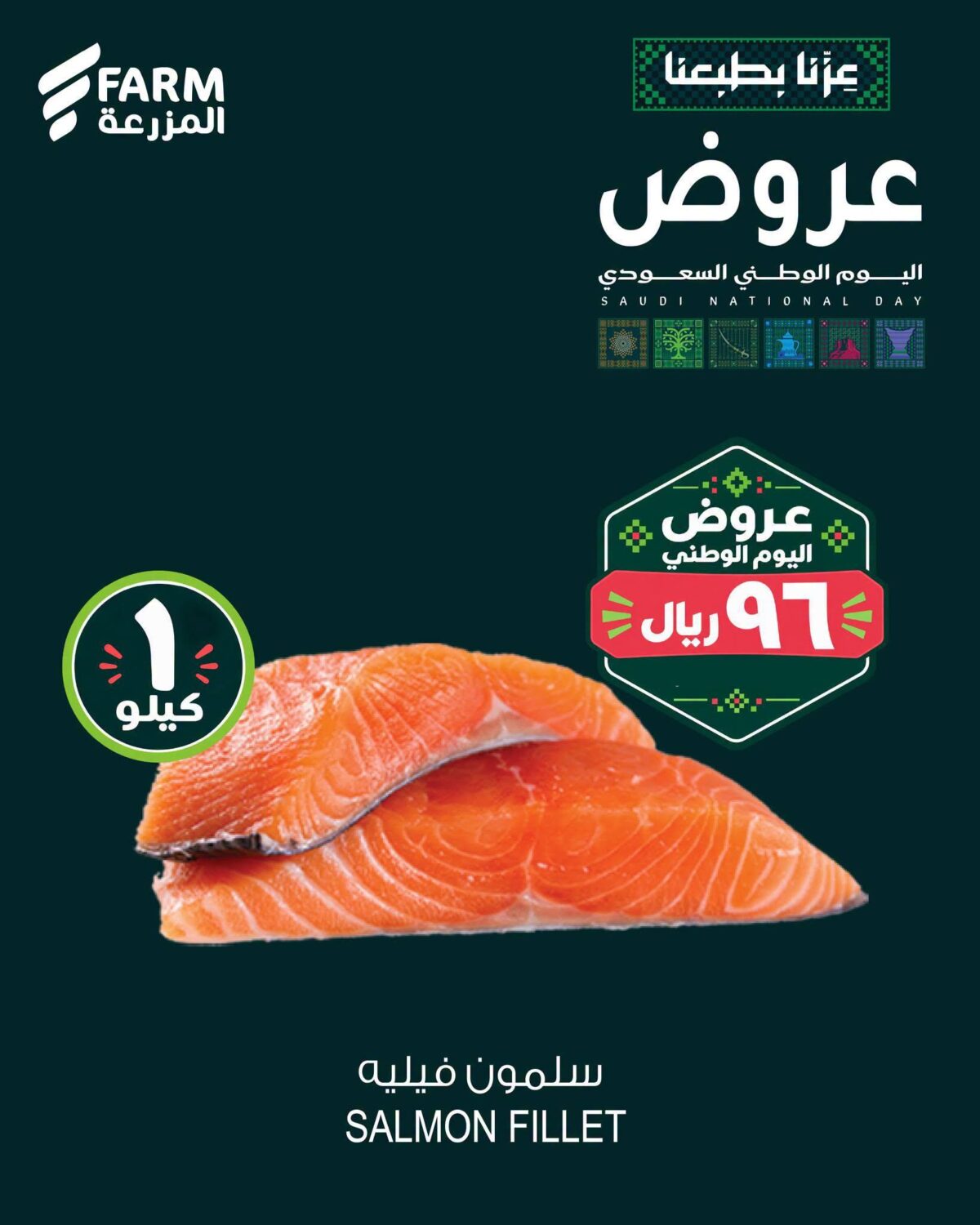 عروض أسواق المزرعة 23 سبتمبر 2026 - عروض المزرعة الاسبوعية