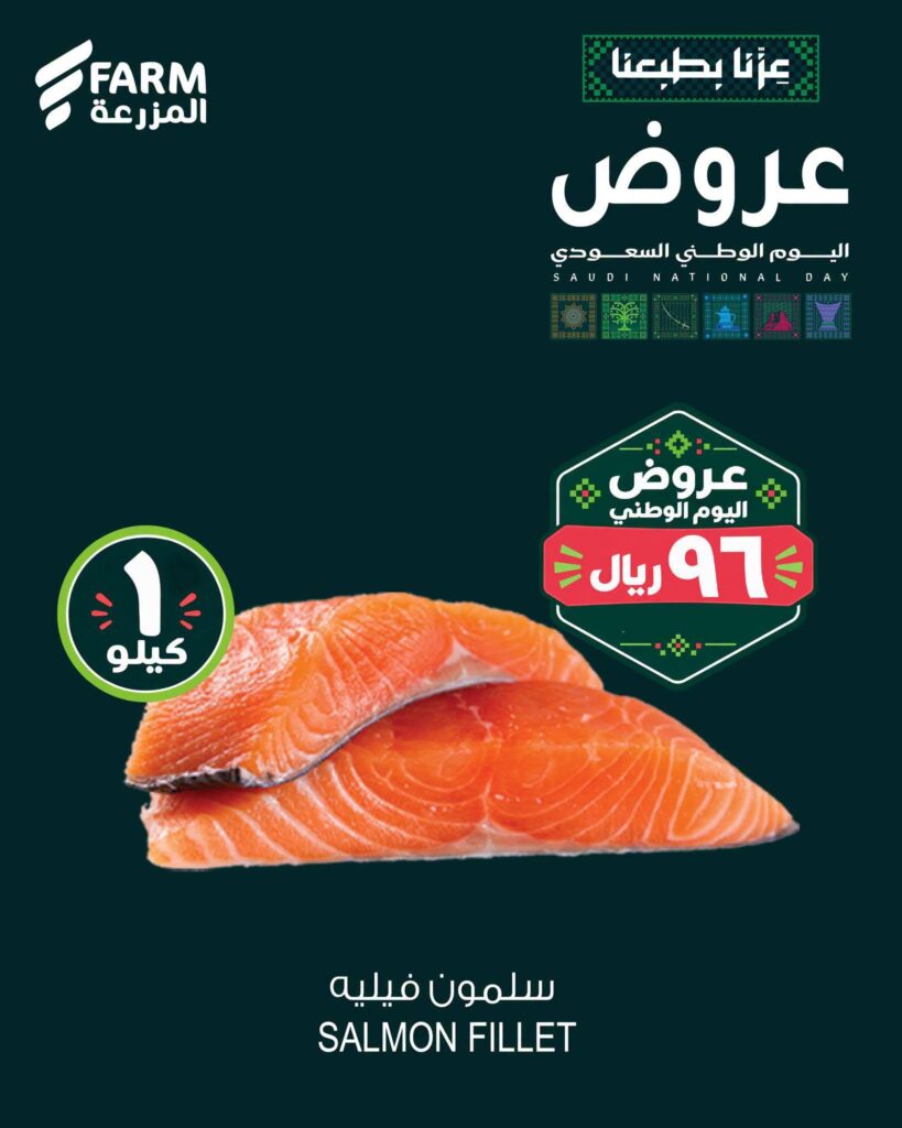 عروض أسواق المزرعة 23 سبتمبر 2026 - عروض المزرعة الاسبوعية