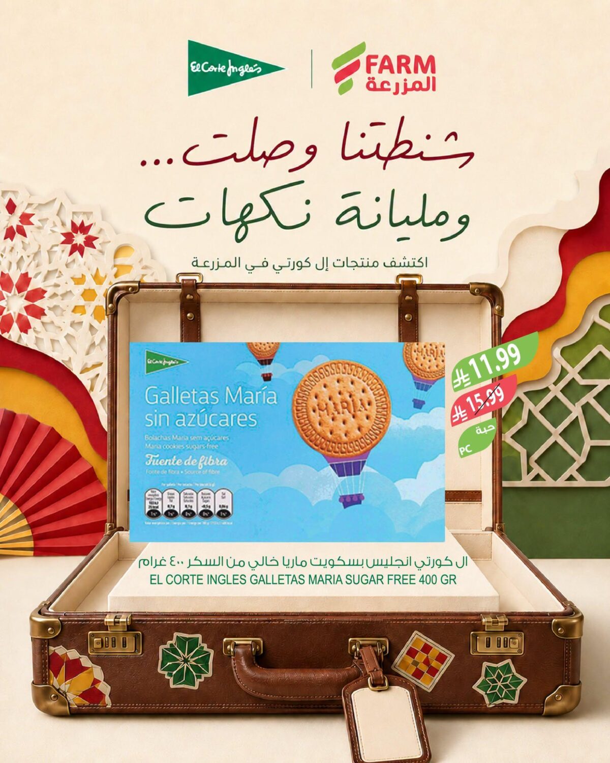 عروض أسواق المزرعة 24-28 سبتمبر 2026 - عروض المزرعة الاسبوعية