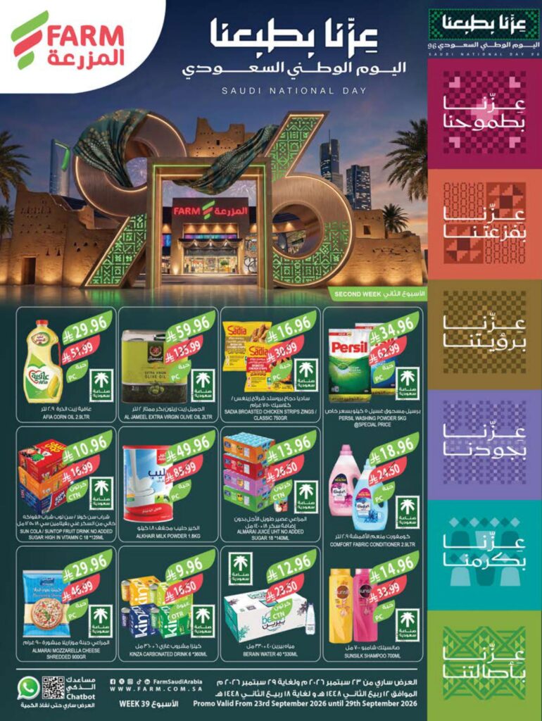 عروض المزرعة 23-29 سبتمبر 2026 - عروض المزرعة الاسبوعية