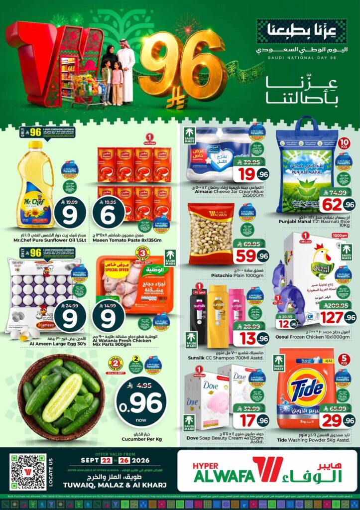 عروض هايبر الوفاء 22-26 سبتمبر 2026