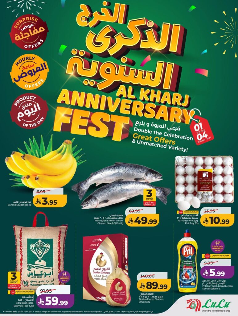 عروض لولو الذكرى السنوية 1-4 أكتوبر 2026 - عروض لولو الاسبوعية