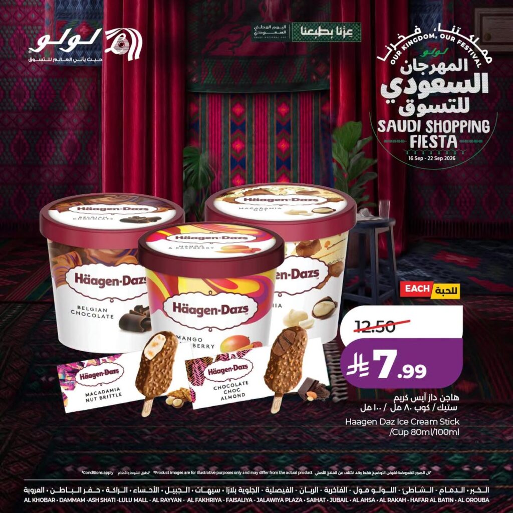 عروض لولو 20-22 سبتمبر 2026 - عروض لولو الاسبوعية