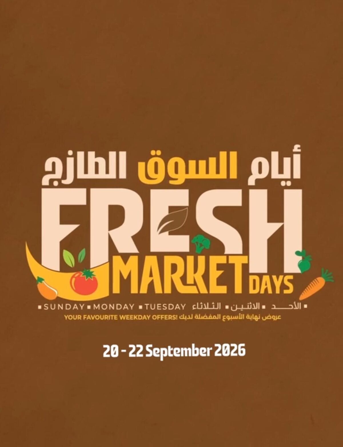 عروض لولو السوق الطازج 20-22 سبتمبر 2026 - عروض لولو الاسبوعية