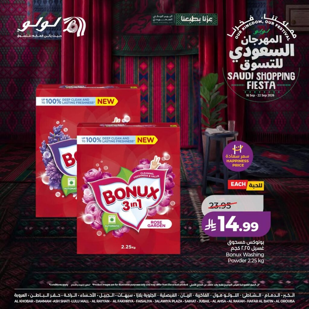 عروض لولو 21-22 سبتمبر 2026 - عروض لولو الاسبوعية