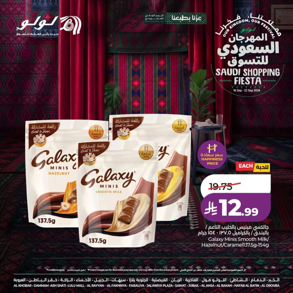 عروض لولو 22 سبتمبر 2026 - عروض لولو الاسبوعية