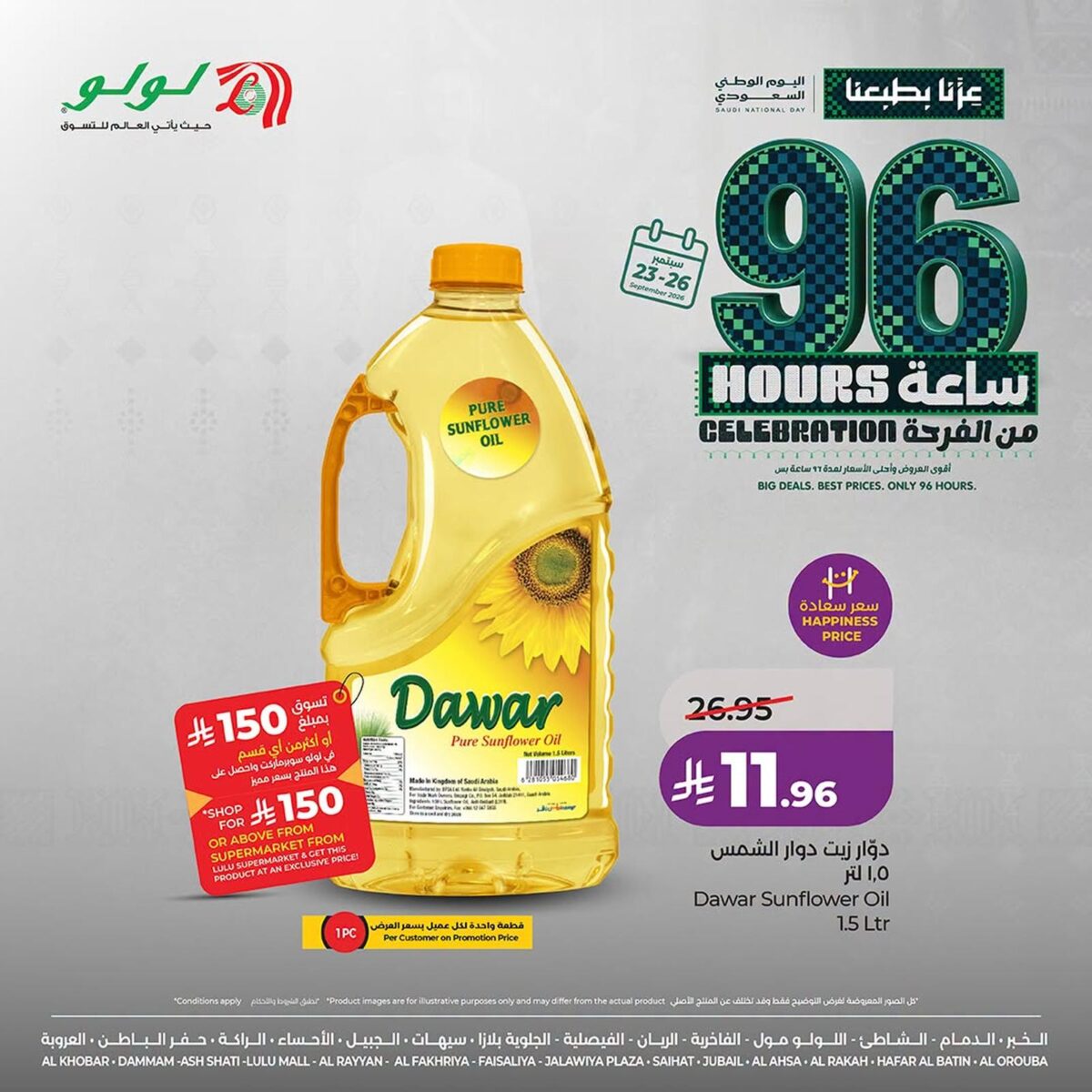 عروض لولو 23-26 سبتمبر 2026 - عروض لولو الاسبوعية
