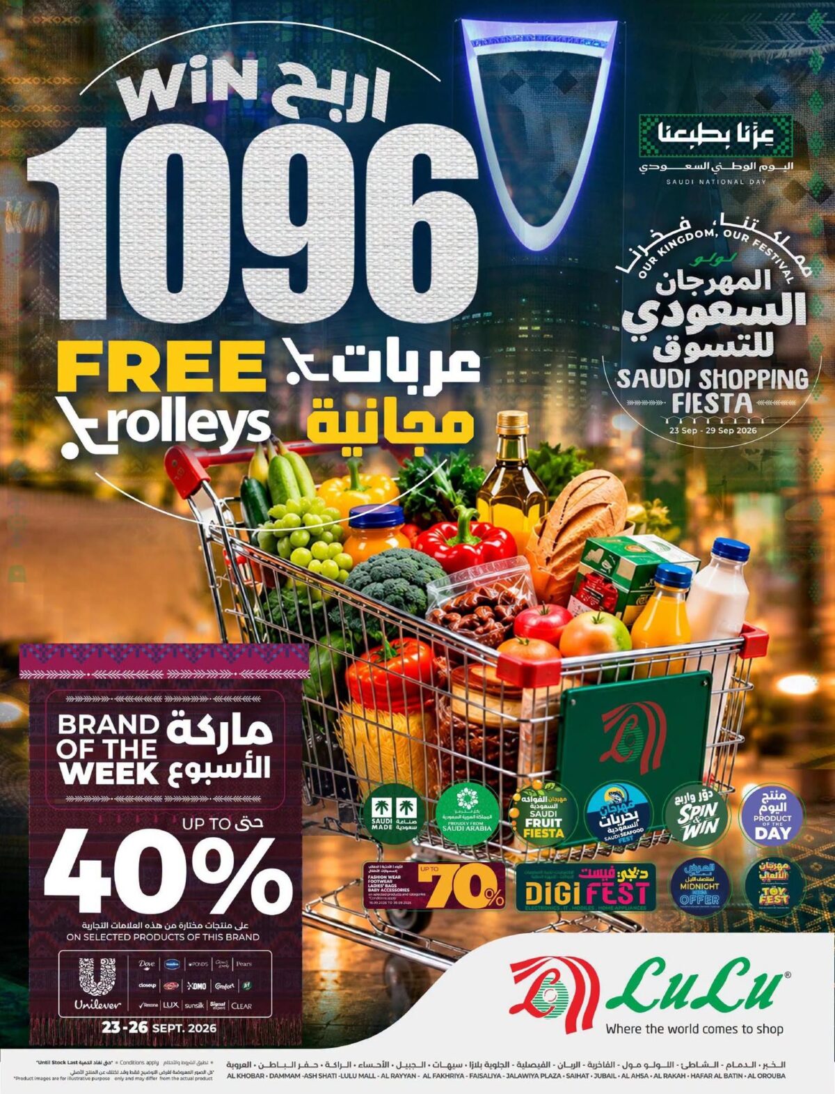 عروض لولو 23-29 سبتمبر 2026 - عروض لولو الاسبوعية
