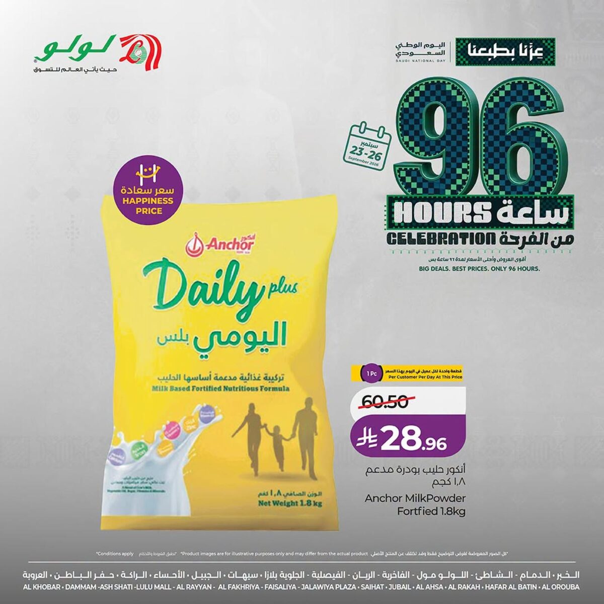 عروض لولو 24-26 سبتمبر 2026 - عروض لولو الاسبوعية