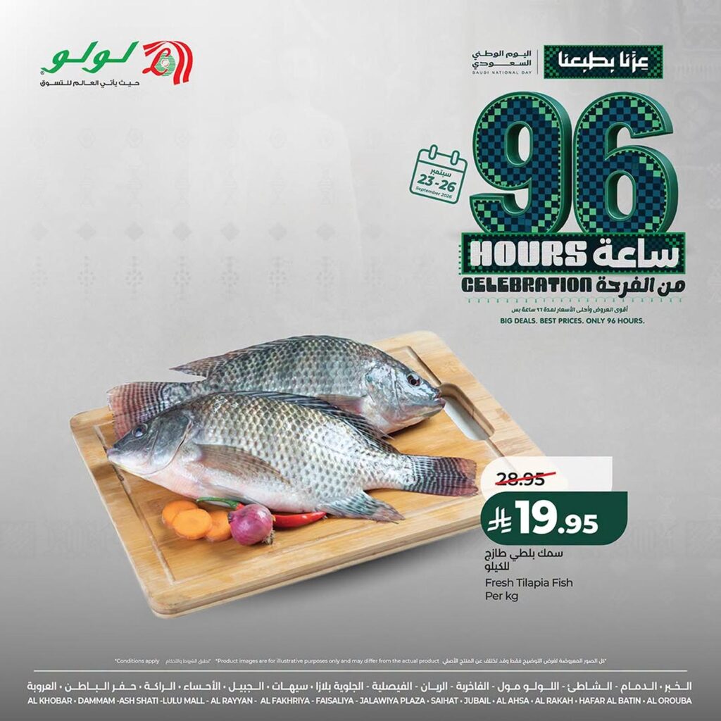 عروض لولو 25-26 سبتمبر 2026 - عروض لولو الاسبوعية