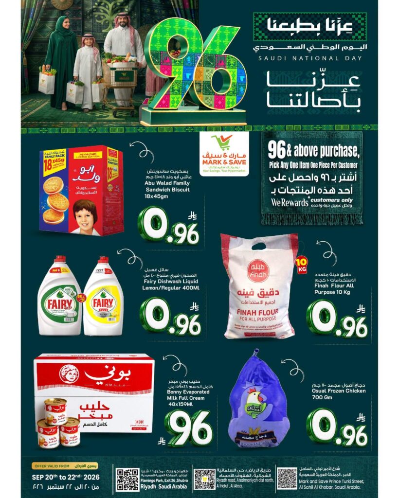 عروض مارك أند سيف اليوم الوطني 20-22 سبتمبر 2026