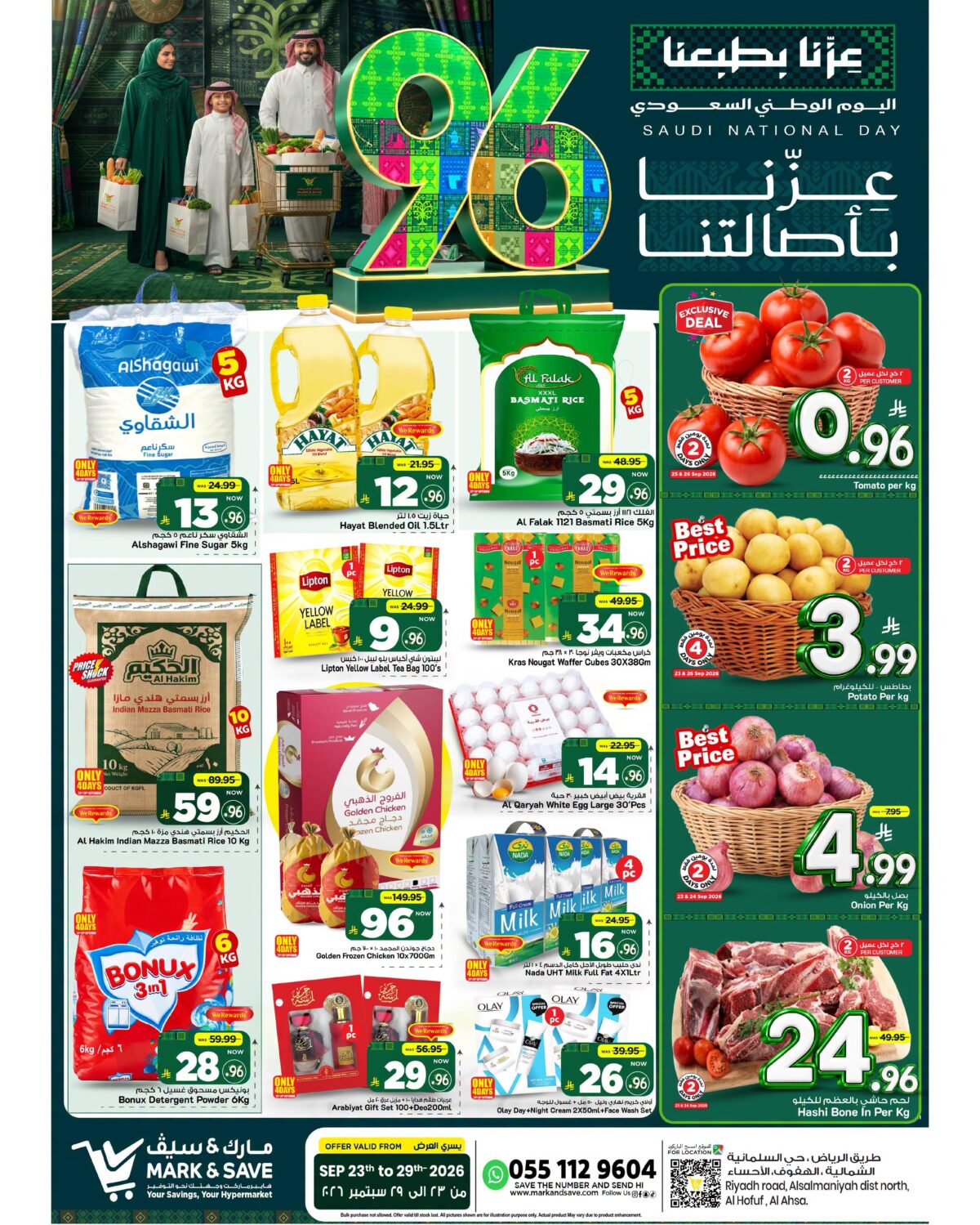 عروض مارك أند سيف 23-29 سبتمبر 2026