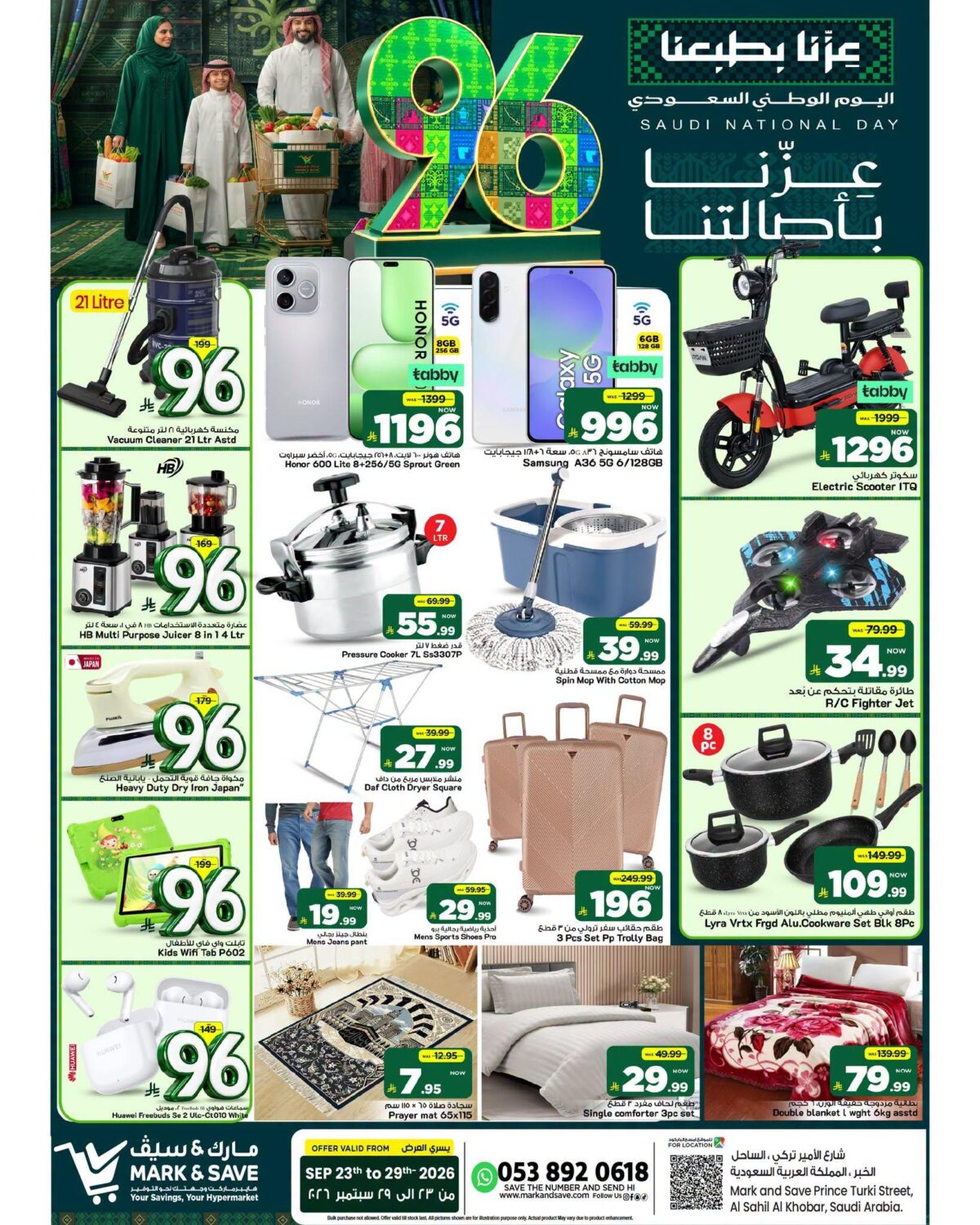 عروض مارك أند سيف اليوم الوطني 23-29 سبتمبر 2026