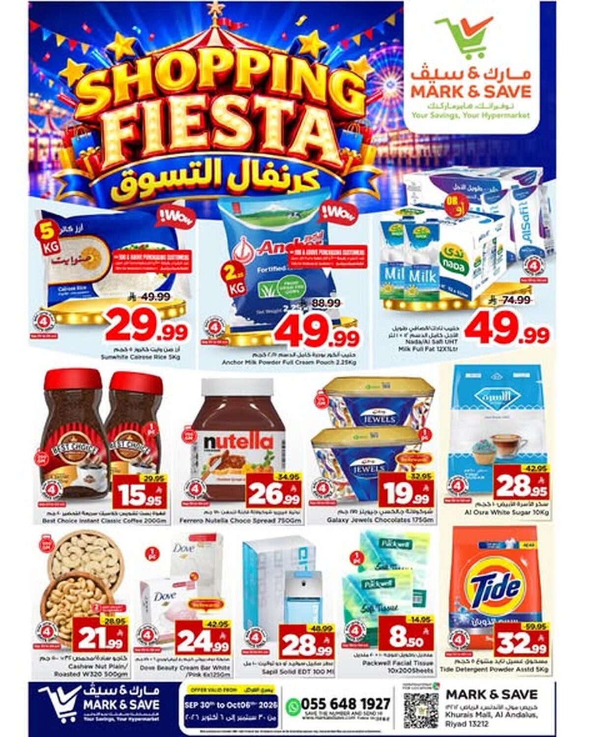 عروض مارك أند سيف 30 سبتمبر - 7 أكتوبر 2026